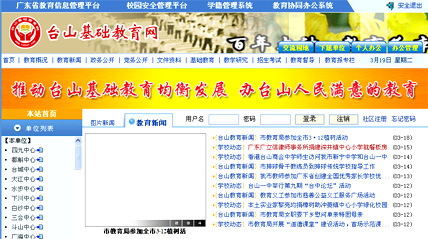 台山基础教育网站新闻-1副本.jpg