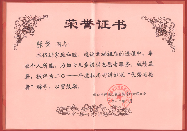 荣誉证书-2.jpg